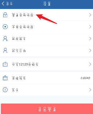 交管12123如何修改密码 交管12123修改密码教程介绍
