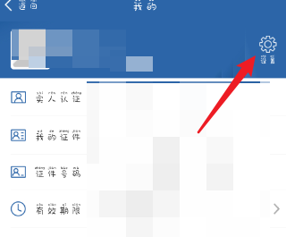 交管12123如何修改密码 交管12123修改密码教程介绍
