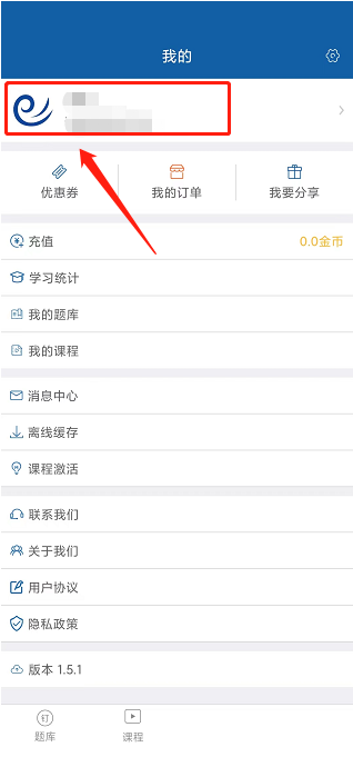 钉题库如何改昵称 钉题库APP修改昵称教程分享