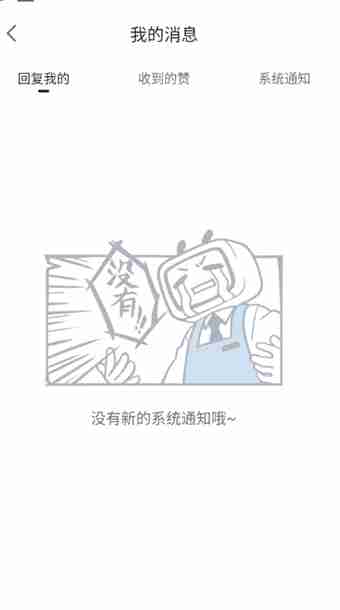 哔哩哔哩漫画怎么查看回复评论 哔哩哔哩漫画查看回复消息步骤一览
