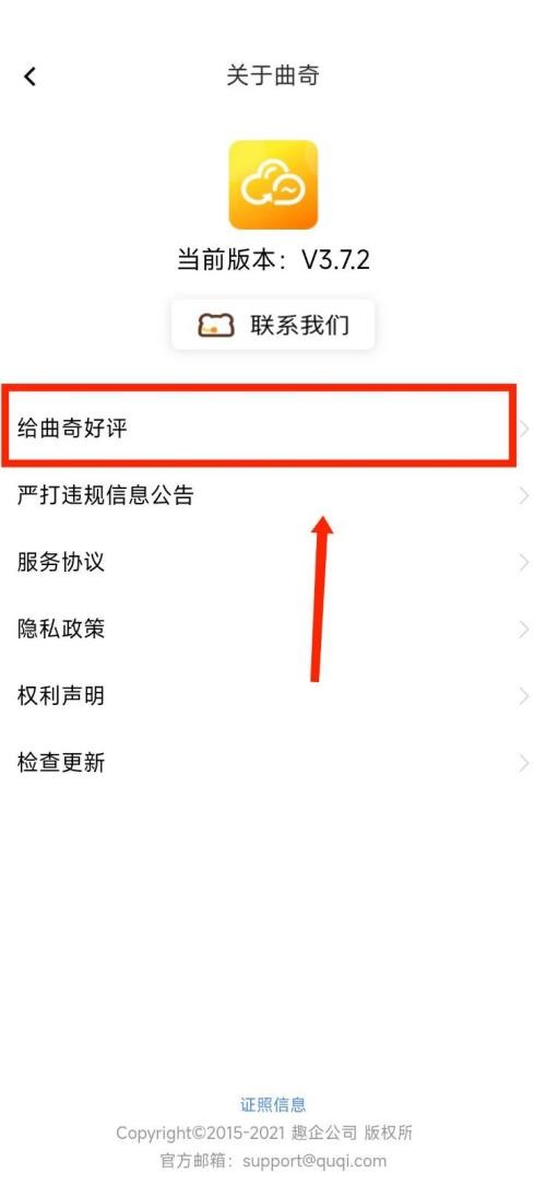 曲奇云盘怎么给官方评价 曲奇云盘进入官方评价方法分享
