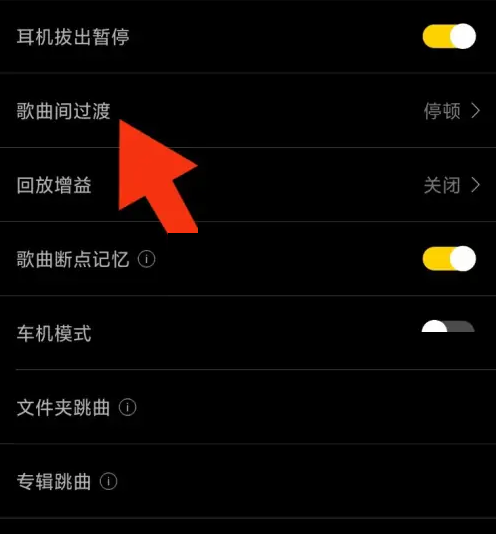 海贝音乐怎么开启无缝播放 海贝音乐设置无缝播放教程一览