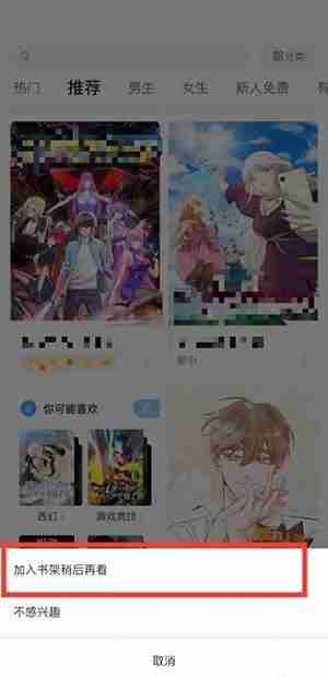 哔哩哔哩漫画加入书架怎么操作 哔哩哔哩漫画加入书架步骤介绍