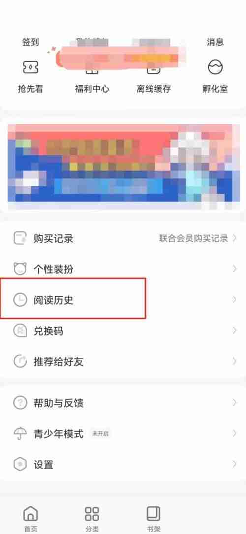 飒漫画怎么查看阅读过的漫画 飒漫画查看阅读过的漫画操作分享