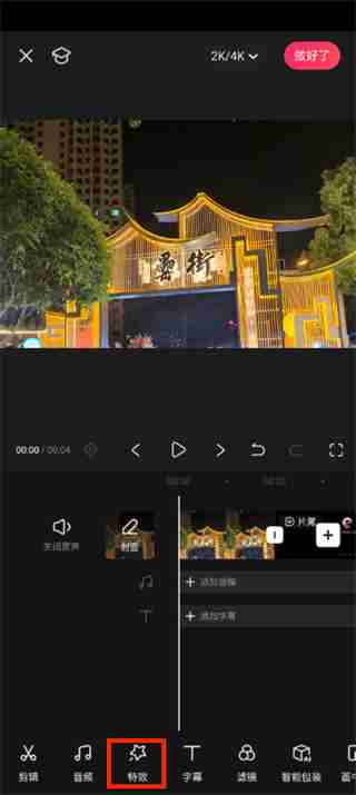 快影变老特效怎么弄 快影设置变老特效教程一览