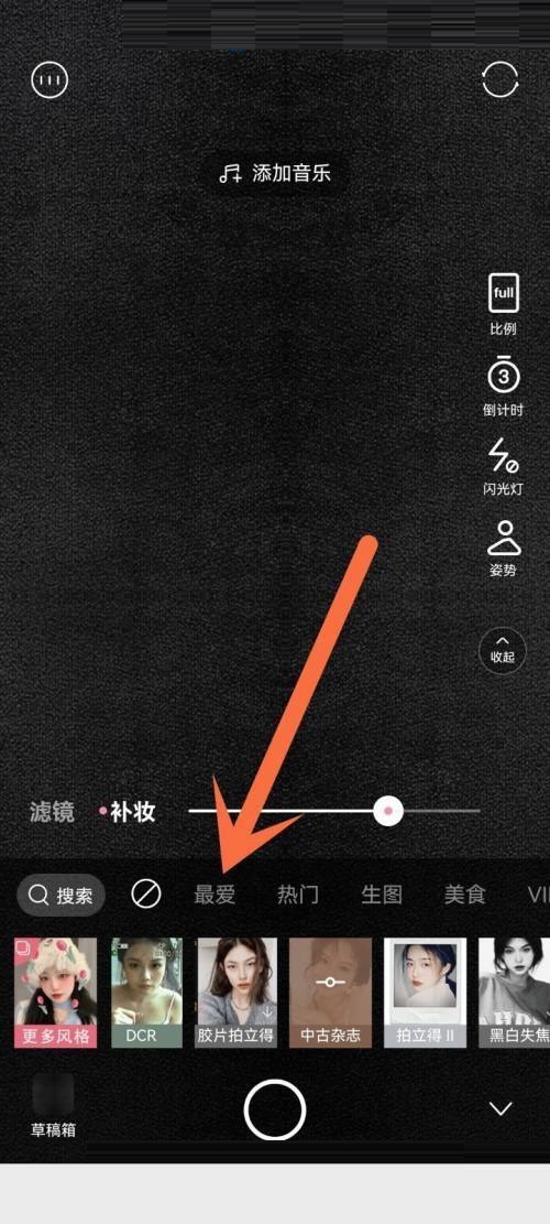 轻颜相机最爱风格怎么看 轻颜相机查找最爱风格步骤分享