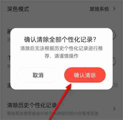 易车如何清除个性化记录 易车清除个性化记录方法一览