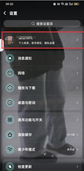 酷狗音乐怎么不让好友找到自己 酷狗音乐设置不允许好友找到我方法一览