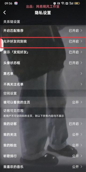 酷狗音乐怎么不让好友找到自己 酷狗音乐设置不允许好友找到我方法一览