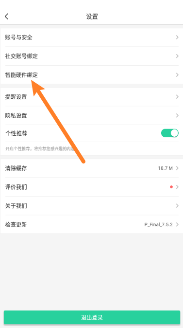 智慧树怎么绑定智能硬件 智慧树绑定智能硬件设备方法一览