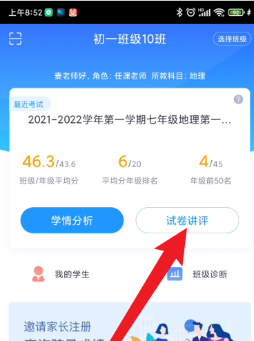 好分数教师版怎么看正确答题名单 好分数教师版查看答题名单操作一览
