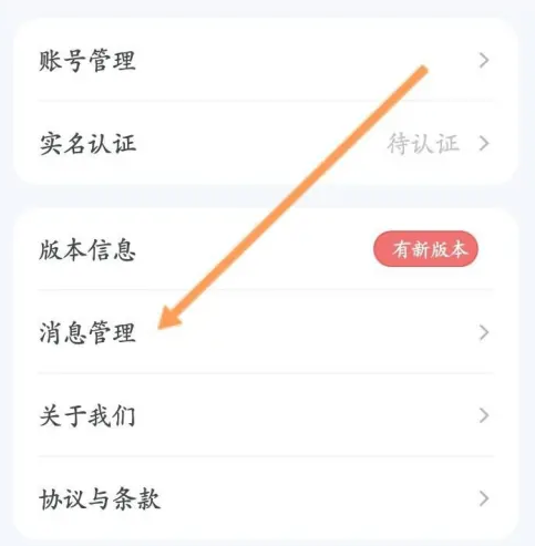 萝卜快跑怎么关闭消息通知 萝卜快跑关闭消息提醒教程分享