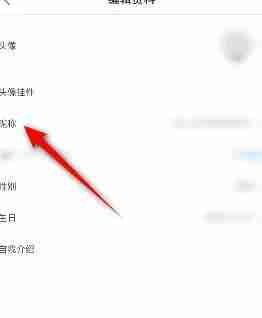 哔哩哔哩漫画如何修改昵称 哔哩哔哩漫画修改昵称方法介绍