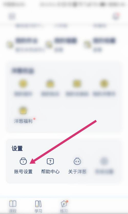 洋葱学院在哪查看二维码 洋葱学院查看二维码方法介绍