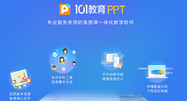 101教育PPT怎么设置图片快传 101教育PPT打开图片快传功能方法一览