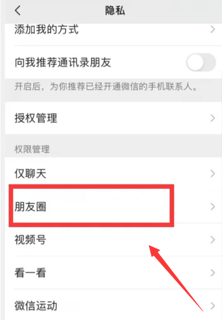 微信如何锁住自己的朋友圈 微信锁住自己的朋友圈步骤介绍