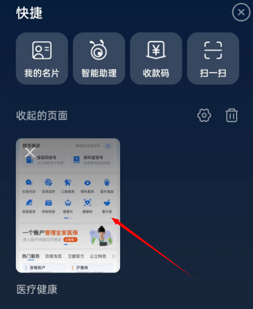 支付宝怎么添加小程序至浮窗 支付宝设置小程序浮窗教程一览