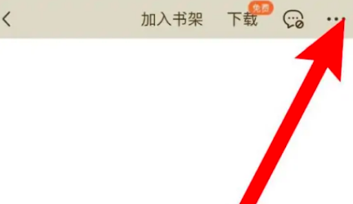 番茄小说怎么设置评论气泡 番茄小说开启评论气泡教程一览