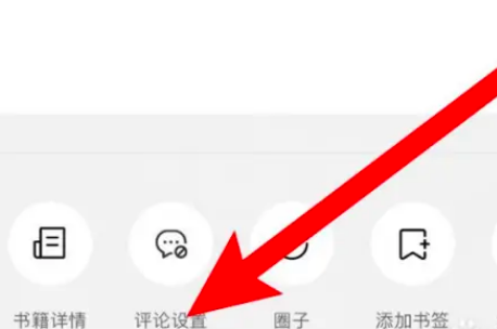 番茄小说怎么设置评论气泡 番茄小说开启评论气泡教程一览