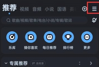 酷狗音乐在哪关闭定时清理 酷狗音乐关闭定时清理步骤一览