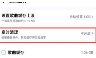 酷狗音乐在哪关闭定时清理 酷狗音乐关闭定时清理步骤一览