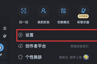 酷狗音乐在哪关闭定时清理 酷狗音乐关闭定时清理步骤一览