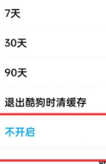 酷狗音乐在哪关闭定时清理 酷狗音乐关闭定时清理步骤一览