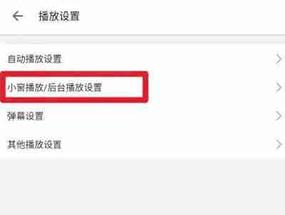 哔哩哔哩怎么修改小窗尺寸 哔哩哔哩修改小窗尺寸操作方法
