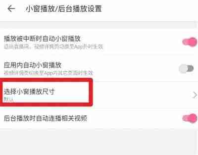 哔哩哔哩怎么修改小窗尺寸 哔哩哔哩修改小窗尺寸操作方法