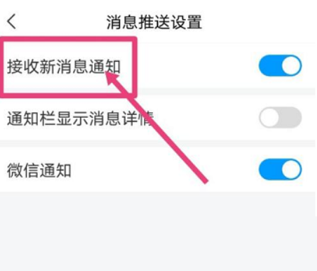 超星学习通新消息通知怎么关 超星学习通不接收新消息通知操作分享