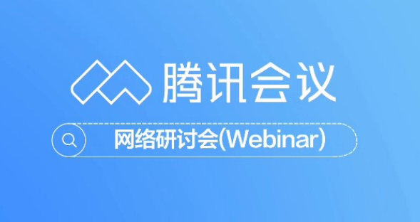 腾讯会议怎么修改预定会议信息 腾讯会议修改预定会议时间教程介绍