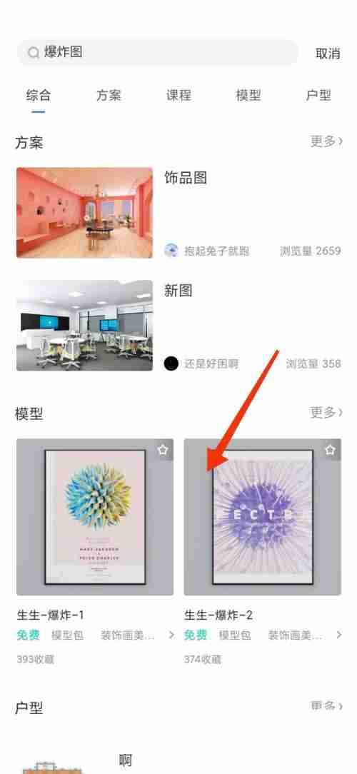 酷家乐爆炸图怎么制作 酷家乐制作爆炸图方法介绍