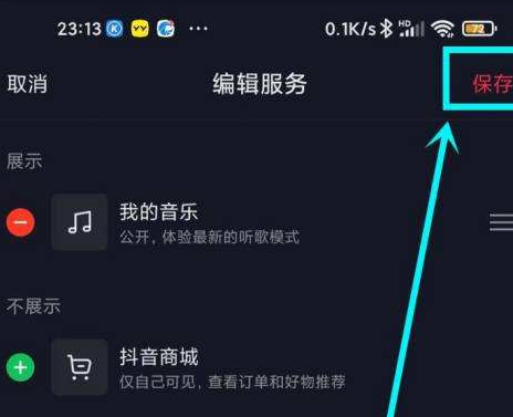 抖音怎么删除抖音商城 抖音主页不显示抖音商城操作分享