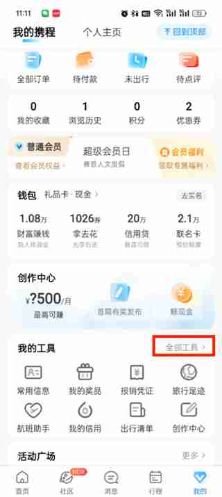 携程旅行怎么合作 携程app商家合作入口分享