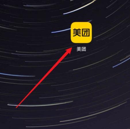 美团神会员怎么关闭 美团取消神会员教程分享