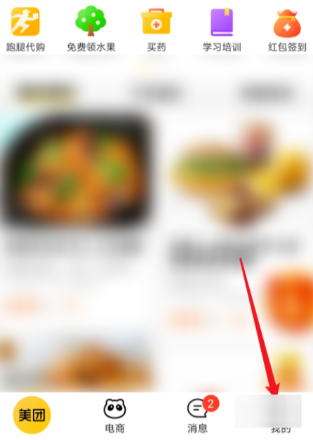 美团神会员怎么关闭 美团取消神会员教程分享