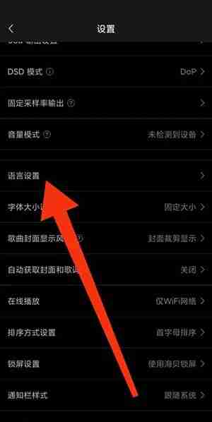 海贝音乐怎么更换语言 海贝音乐修改语言方法分享
