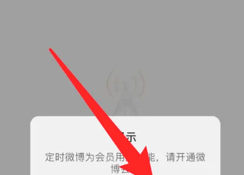 微博如何定时发博 微博定时发博操作方法