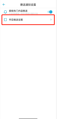 小宇宙怎么关闭节目推送 小宇宙关闭已订阅节目推送消息教程分享