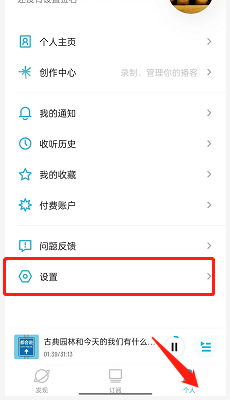 小宇宙怎么关闭节目推送 小宇宙关闭已订阅节目推送消息教程分享