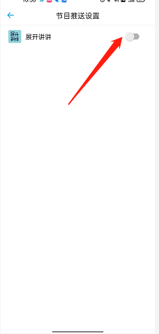 小宇宙怎么关闭节目推送 小宇宙关闭已订阅节目推送消息教程分享