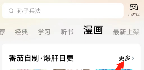 番茄小说在哪看自制 番茄小说查看自制作品教程介绍