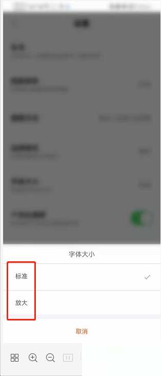 掌上公交怎么调整字体大小 掌上公交设置字体大小方法分享
