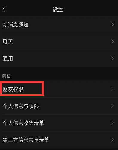 微信怎么查找仅聊天的好友 微信查看仅聊天的好友操作分享