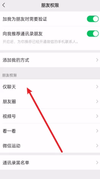 微信怎么查找仅聊天的好友 微信查看仅聊天的好友操作分享