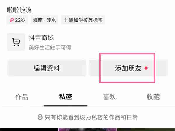 抖音怎么添加朋友 抖音添加朋友操作方式