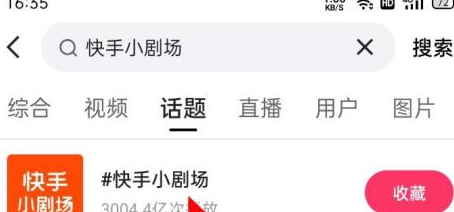 快手从哪进入快手小剧场 快手进入快手小剧场步骤分享