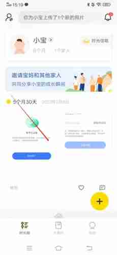 时光小屋怎么设置家人可见 时光小屋怎么设置家人可见