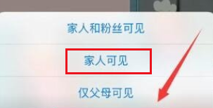 时光小屋怎么设置家人可见 时光小屋怎么设置家人可见