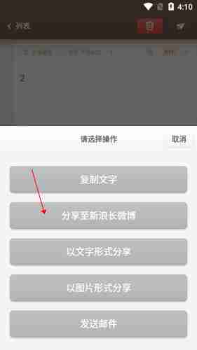 锤子便签导出怎么操作 锤子便签导出操作一览